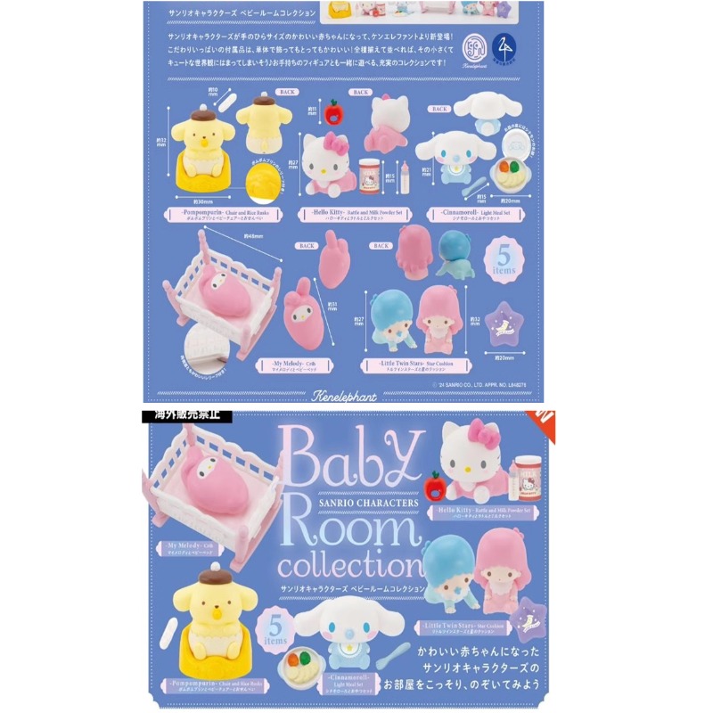Baby Products Combo - Оригинальная фигурка Sanrio Baby Room Gashapon,